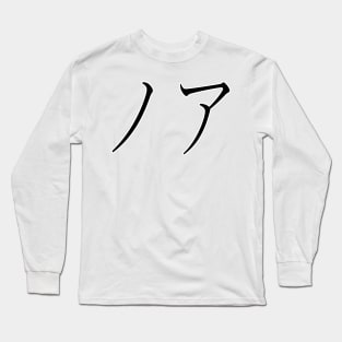 NOAH IN JAPANESE Long Sleeve T-Shirt